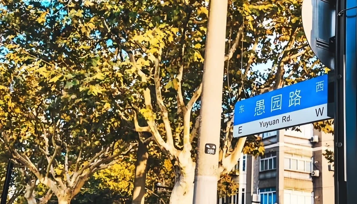 The century-old Yuyuan Road lifestyle aesthetics block