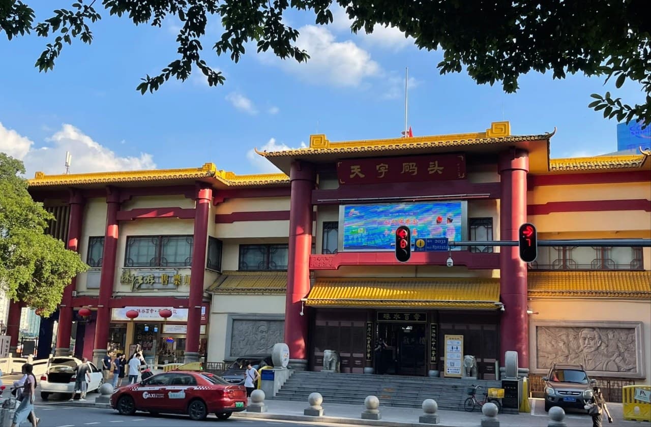 The famous Tianzi Wharf is right downstairs.