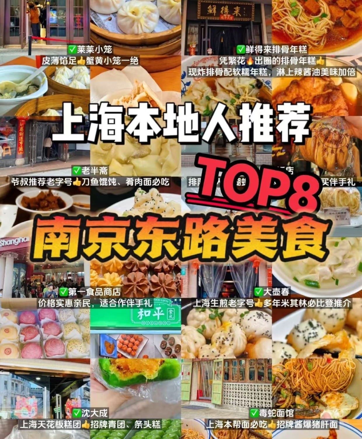 All of Shanghai's time-honored delicacies are gathered here.