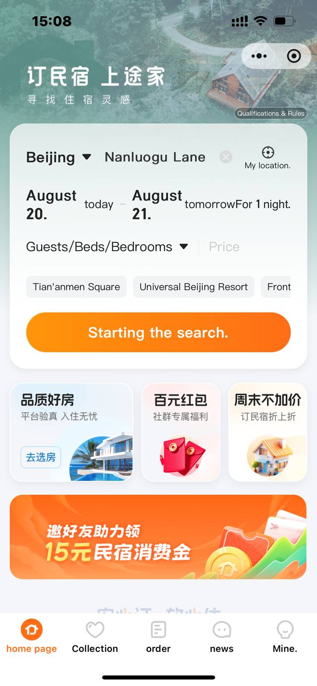 Tujia booking flow screen 2